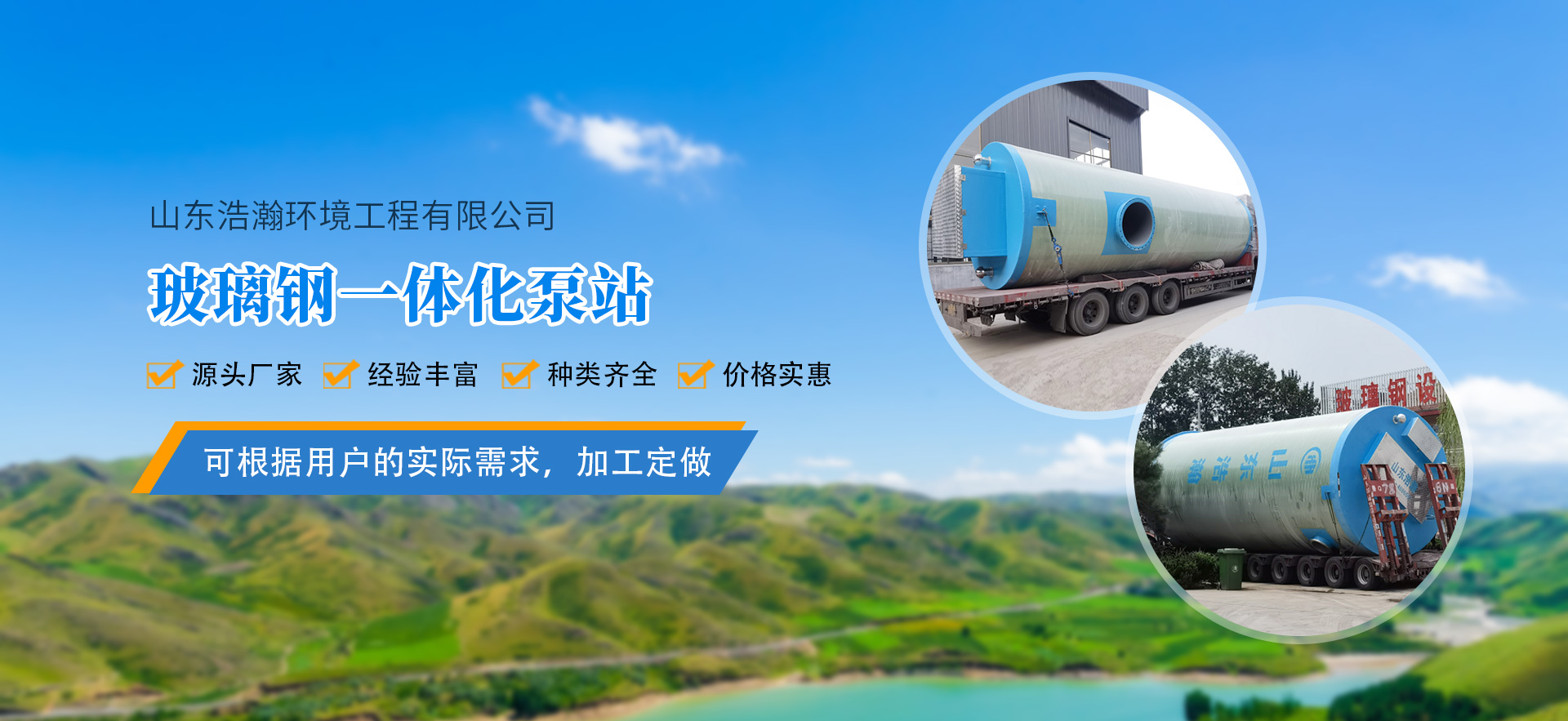 山东浩瀚环境工程有限公司