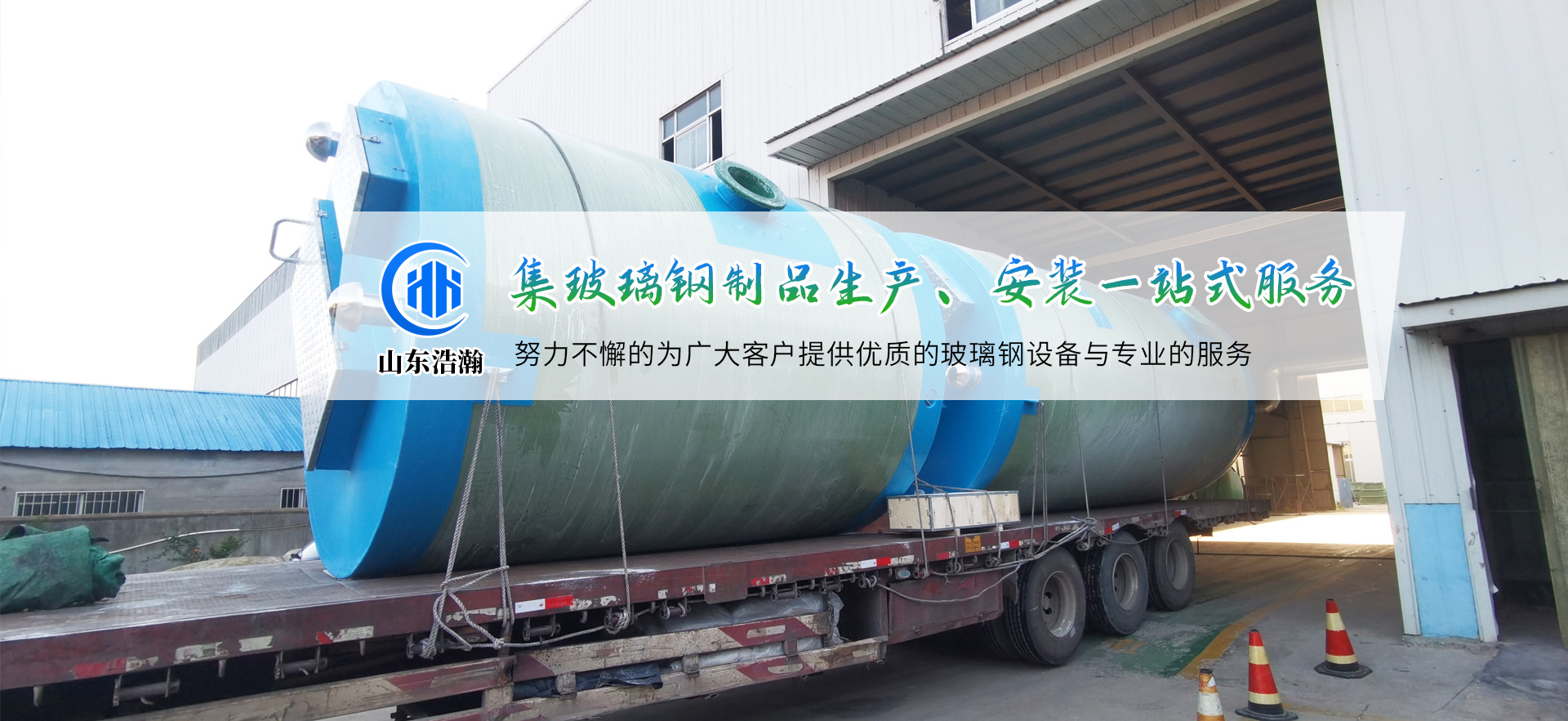 山东浩瀚环境工程有限公司